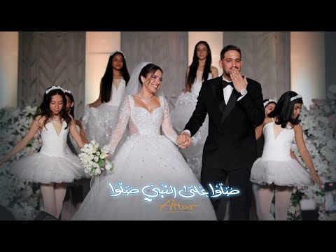 كلمات اغنية صلوا على النبي