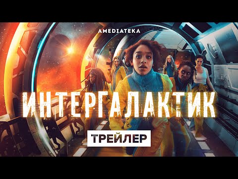 Трейлер