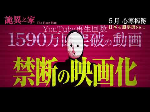 《詭異之家》預告片：官方預告