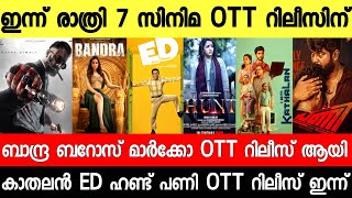 New malayalam movie Marco OTT Release|Pani OTT Today|Bandra|Hunt|Tonight Ott|Malayalam movies 2024