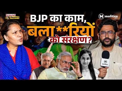 Ankita Bhandari के आरोपी को BJP ने बनाया राज्यपाल! | Supriya Shrinate | Ground Report