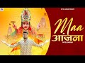 MAA ANJANA PATEL SARKAR BHAKTI SONG 2024 MATA JI SONG