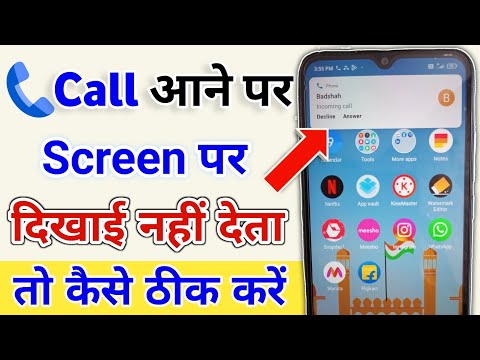phone aane par screen par dikhai nahi deta hai | call aane par screen par nahi dikha raha hai