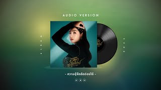 ความฮู้สึกตัดต่อบ่ได้ เบลล์ นิภาดา