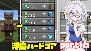 【マイクラ】村人、達人になる！w【ゆっくり実況】