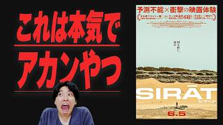 SNS騒がす話題の映画『シラート』ショックで死人が出る恐ろしさ