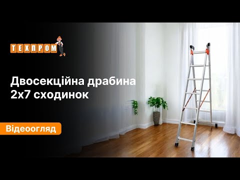 Лестница алюминиевая 3 м  двухсекционная ТЕХПРОМ 2 х 7 ступеней