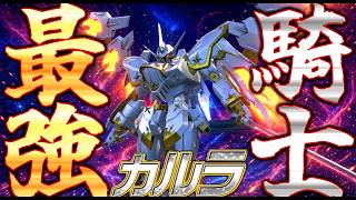 【イニブ】未知の武装で環境を荒らす最強騎士！アムロがブラックナイトスコード カルラで戦うぜ！【EXVSIB】