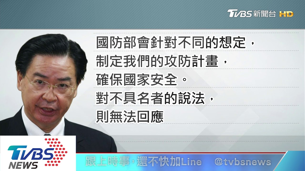 紐時稱我軍擬報復空襲福建 國防部駁斥