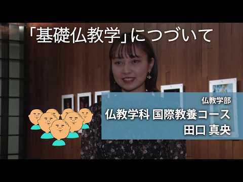 田口真央さん（仏教学部 仏教学科 国際教養コース）