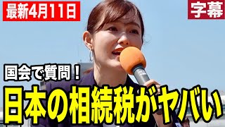 【参政党】相続税問題「お金持ちだけの問題はウソだ！」中間層を襲う増税国家日本😨交通が不便！多摩格差問題　#参政党　#街頭演説　#塩入清香  #相続税　#多摩市　#交通問題　