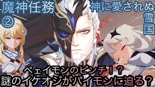 【原神】魔神任務-7章1幕！神に愛されぬ雪国！！次章-第二幕-【カテゴリー1286】