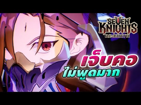 เกมดีย์ จนหยุดเล่นไม่ได้ | Seven Knights RE:BIRTH
