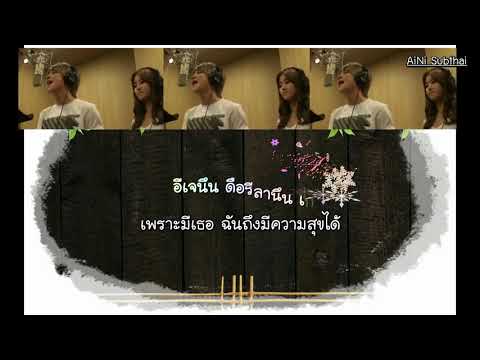 [THAISUB] เพลง What I Want to Do Once I Have a Lover ซับไทยโดย Aini Subthai