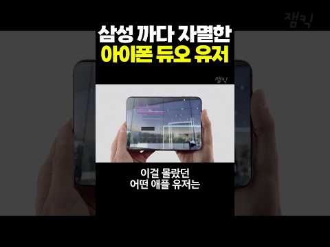 삼성 까다 자멸한 아이폰 듀오 유저