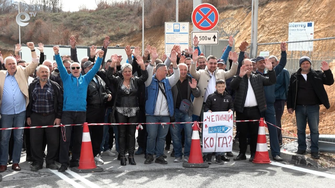 Стотици излязоха на протест на граничен пункт „Елидже"