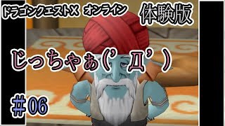 【ドラクエ10 】#06 じいちゃんボイスをやってみた　カルチャンネル