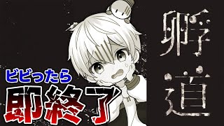 どうもみなさんこんにちは - 【ホラゲー】リベンジリベンジ編 ビビったら即終了【ドズル社/おらふくん】