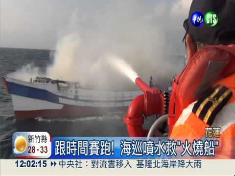 水深火熱! 烈焰噬漁船 5人跳海