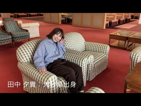 日経大学生図鑑　34page【田中夕貴】
