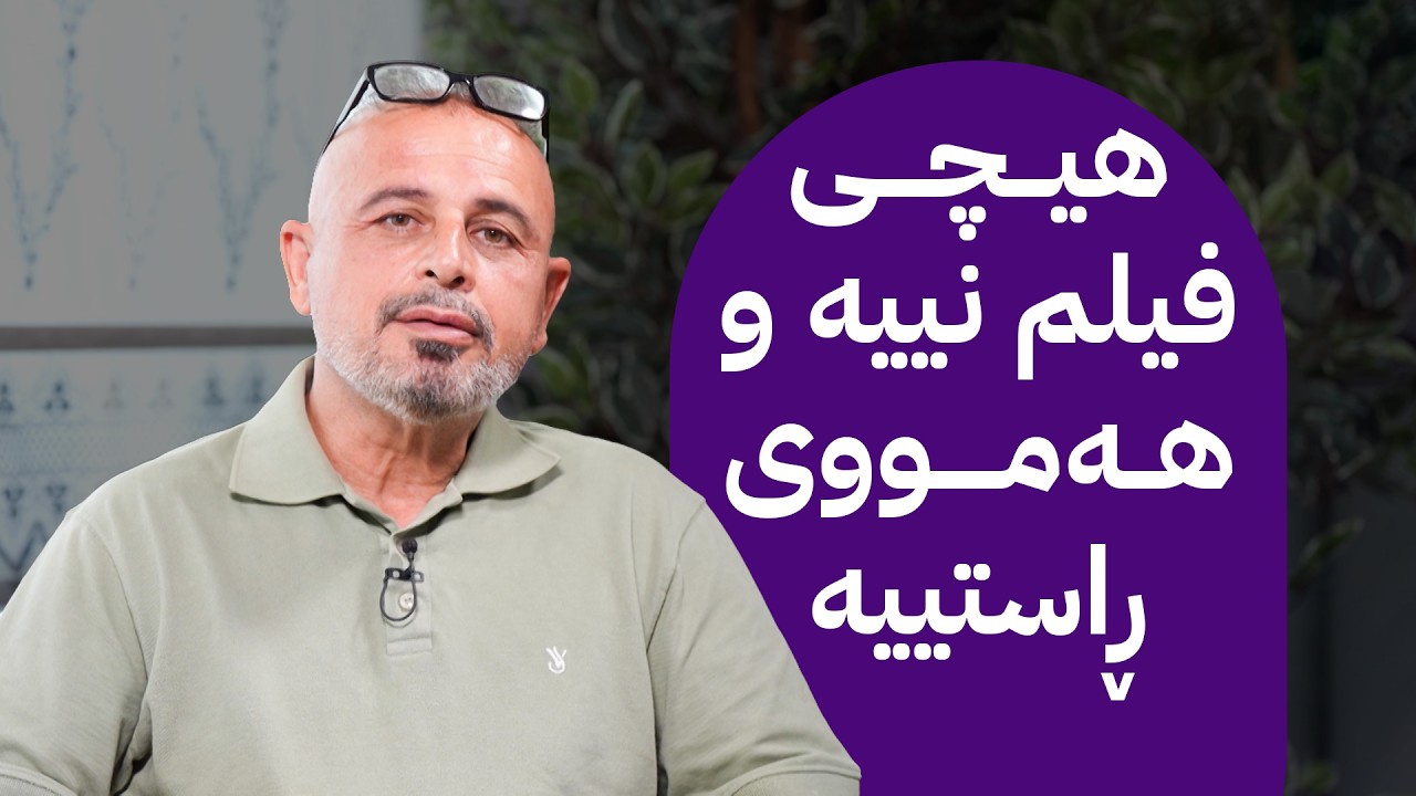 ڤیدیۆ | بە ڕزگار بڵێ؛ بەجێهێشتن و فڕێدانی منداڵی ساوا لەگەڵ کارەساتی دیکە