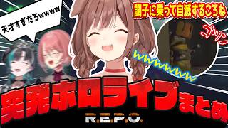 大騒ぎすぎる深夜の突発REPOまとめ【戌神ころね / 輪堂千速 / 鷹嶺ルイ / ホロライブ切り抜き】