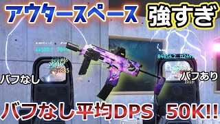 【#ワンスヒューマン】敵が瞬溶け!! アウタースペースのビルド紹介!!【#OnceHuman】