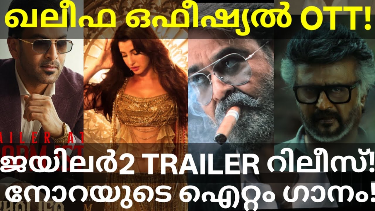 Khalifa OTT Release Confirmed |Jailer2 Tamil Movie Trailer and Song #Rajinikanth #Mohanlal #Jailer2 