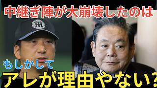 関係者が指摘する阪神中継ぎ陣が壊滅的になった真相とは。【ベースボールタイム]