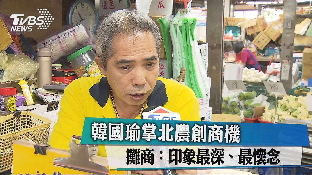 韓國瑜掌北農創商機 攤商:印象最深、最懷念