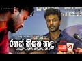 Jagath Manuwarna Kodithuwakku Whispering Mountains රහස් කියන කඳු Rahas Kiyana 
