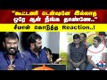 Perarasu Seeman கூட்டணி டென்ஷனே இல்லாத ஒரே ஆள் �
