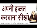 Earn Respect From Others Make People Respect You Monica Gupta