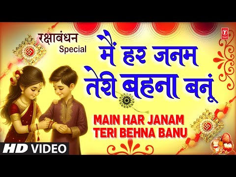 रक्षाबंधन Rakshabandhan Special Song 2026 — watch video