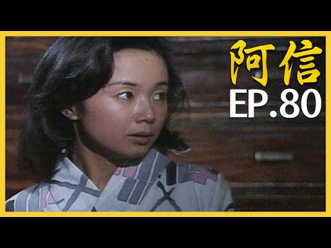 阿信 おしん