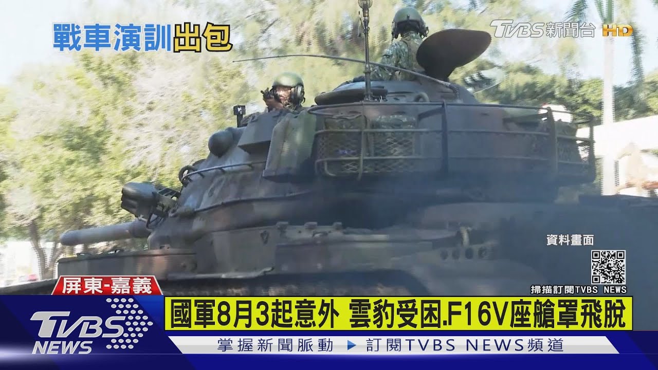 M60A3戰車衝落邊坡 營舍撞出大洞2輕傷