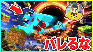 ブラックホールの中に秘密基地作ってドッキリマインクラフト【まいくら / マインクラフト】