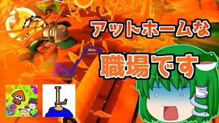 【ゆっくり実況】ロングさん・ほしりゅうさんと行くサーモンラン！ #8【スプラトゥーン2】