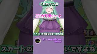 べにちゃんのここが可愛い~♪【ぶいすぽ/八雲べに/切り抜き/ゾン・ホライ】 #shorts