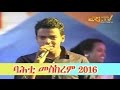 Merhawi Tewelde - Ayniselkin Ena | ኣይንሴልክን ኢና - Eritrean Music (Bahti Meskerem 2016)