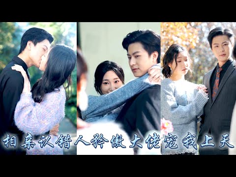 Everyone says I'm not good enough for abstinent CEO,but they don't know I'm daughter of richest man.