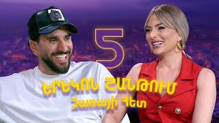 Երեկոն ՇԱՆԹՈՒՄ Զառայի հետ/Yerekon Shantum Zarai het/Rafayel Yeranosyan/Ռաֆայել Երանոսյան/Episode 05/