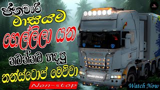 Download lagu Best Sinhala Band Nonstop 2026 | Sinhala Sindu | Best New Sinhala Songs Collection | Sinhala Old mp3