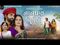 Nanpan No Nedlo Mahesh Vanzara Gracy Chauhan 4K Video Lettest Sad Song 2022
