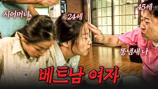 Download lagu 어린 나이에 한국으로 시집 온 베트남 여자 구박하는 남편과 시어머니 | [다시보는 실제상황 레전드] mp3