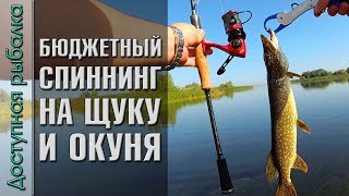Какой тест спиннинга на щуку