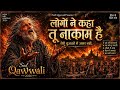 Logon Ne Kaha Tu Nakam Hai Heart Touching Sufi Qawwali New Sad Qawwali New Qawwali 2026