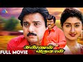 Kannan Varuvaan Tamil Full Movie Karthik Manthra Divyaa Unni Sundar C Pyramid Talkies