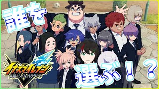 【イナズマイレブン 英雄たちのヴィクトリーロード】もうすぐ南雲原中サッカー部設立？？【VTuber】