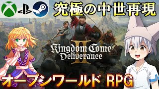 発売間近！ キングダムカム・デリバランス II を解説します！